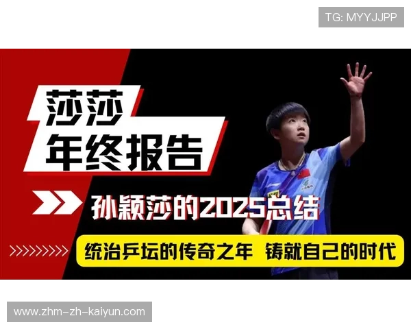 孙颖莎积分领先世界,继续保持第一的软文之路 孙颖莎积分领先世界,继续保持第一的软文之路